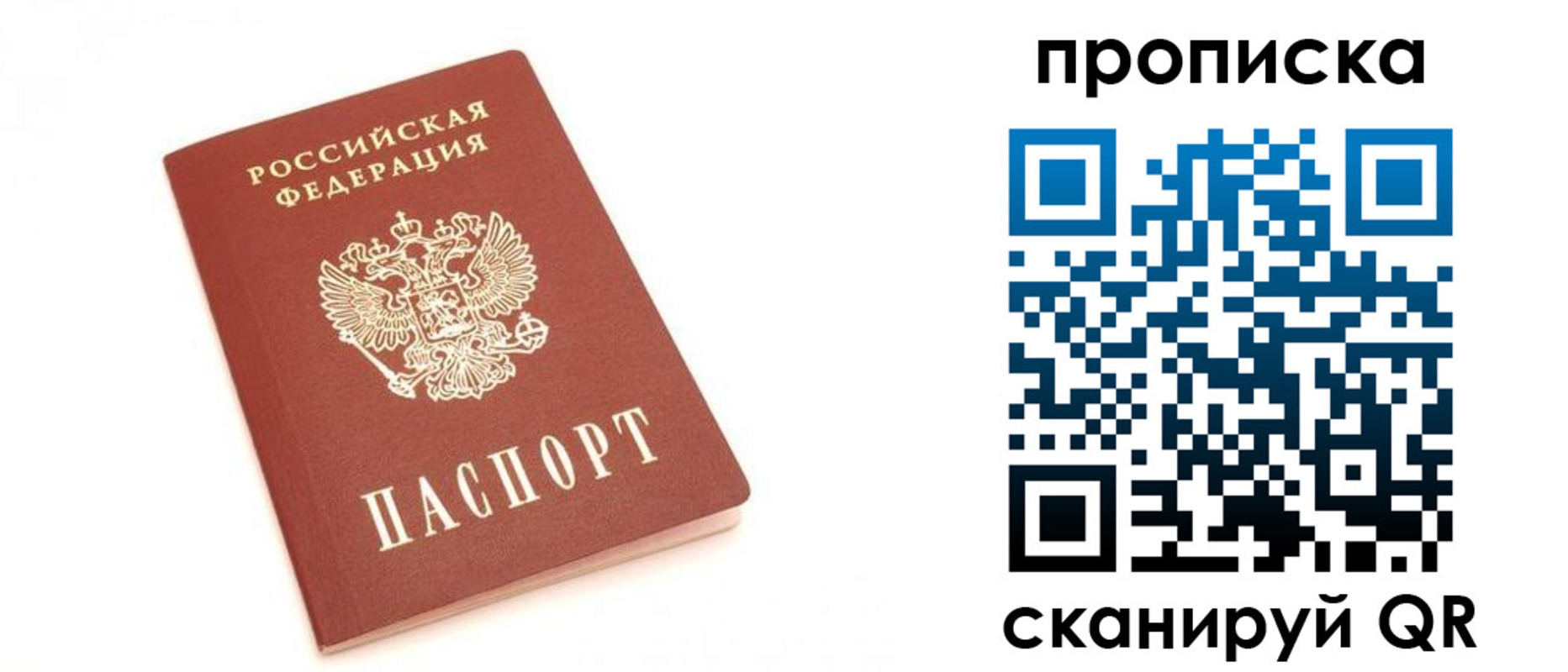 временная регистрация недорого в Хотьково