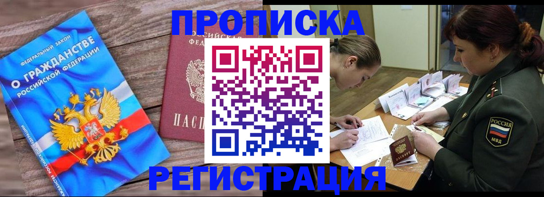 прописка поиск в Хотьково