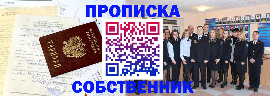 прописка паспорт в Хотьково
